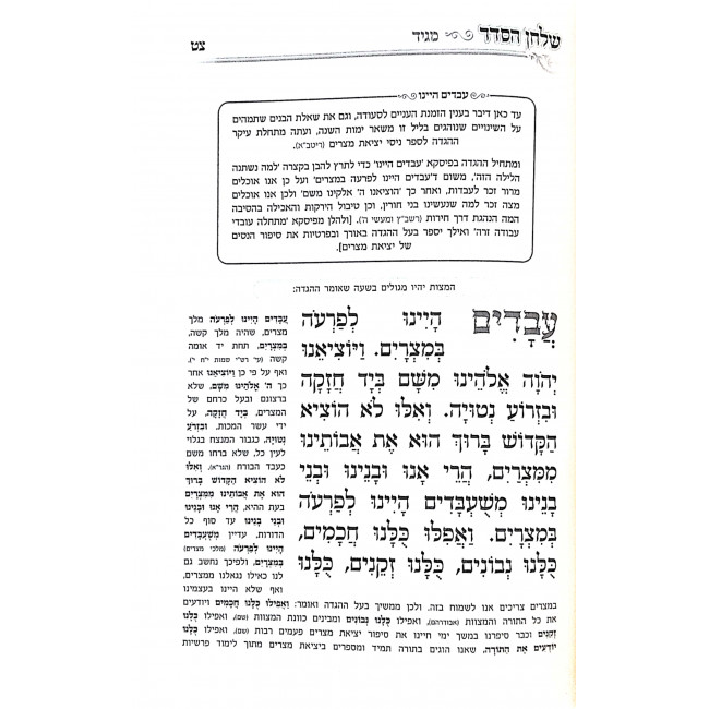 Haggadah Shel Pesach Shulchan Haseder / הגדה של פסח שלחן הסדר Haggadah Shel Pesach Shulchan Haseder / הגדה של פסח שלחן הסדר