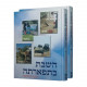 HaShabbos BeTifartah     /     השבת בתפארתה