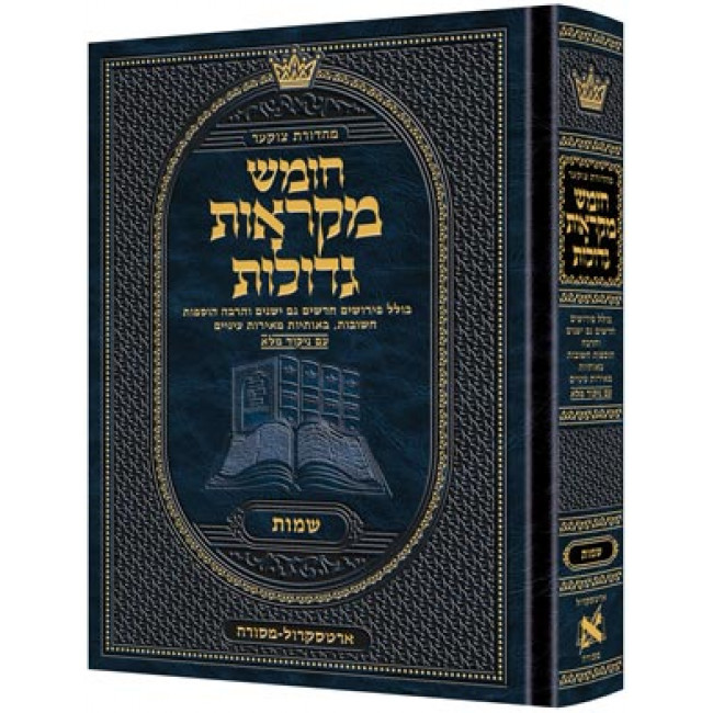 Mid Size Czuker Edition Hebrew Chumash Mikra'os Gedolos Sefer Shemos     