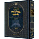 Mid Size Czuker Edition Hebrew Chumash Mikra'os Gedolos Sefer Shemos     