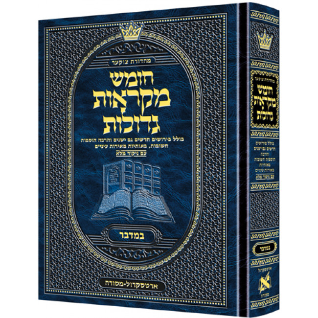 Mid Size Czuker Edition Hebrew Chumash Mikra'os Gedolos Sefer Bamidbar  