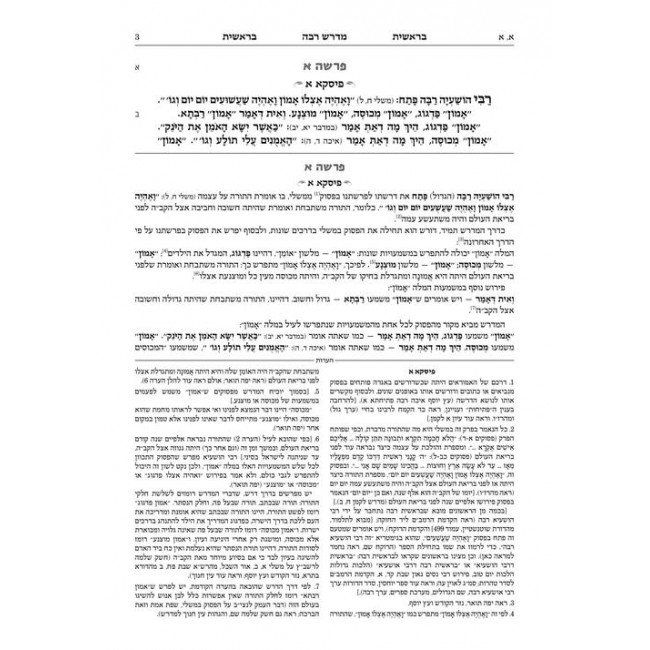 Ryzman Edition Hebrew Midrash Rabbah: Bereishis Vol 1 Parshiyos Bereishis through Noach Ryzman Edition Hebrew Midrash Rabbah: Bereishis Vol 1 Parshiyos Bereishis through Noach