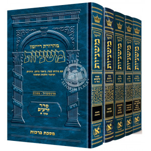 The Ryzman Edition Hebrew Mishnah Seder Zeraim 5 Volume Set    