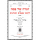 Haggadah Im Likutei Taamim Standard Edition - Kehos      /      הגדה של פסח עם ליקוטי טעמים ומנהגים