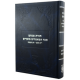 Sefer Hamaamorim Moadim - Yud Aleph Nissan & Pesach  /  ספר המאמרים מועדים - י"א ניסן - חג הפסח