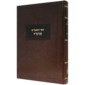 Sefer Hamaamorim 5664 / ספר המאמרים תרס"ד