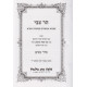 Har Tzvi - Nashim   /   הר צבי - נשים