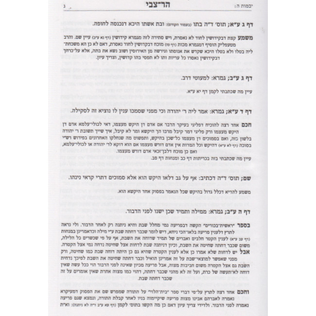 Har Tzvi - Nashim   /   הר צבי - נשים