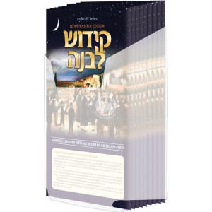 Schottenstein Edition Interlinear Kiddush Levanah Set with Lucite Box [Set of 24 in a Lucite Box] 