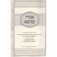Imrei Akiva - Gittin - Moadim / אמרי עקיבא - גיטין - מועדים