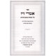 Imrei Ziv Haaros Al Meseches Bava Basra / אמרי זיו הערות על מסכת בבא בתרא Imrei Ziv Haaros Al Meseches Bava Basra / אמרי זיו הערות על מסכת בבא בתרא