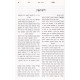 Imrei Ziv Haaros Al Meseches Bava Basra / אמרי זיו הערות על מסכת בבא בתרא Imrei Ziv Haaros Al Meseches Bava Basra / אמרי זיו הערות על מסכת בבא בתרא