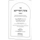 Isvun Dioreisa  / אתוון דאורייתא
