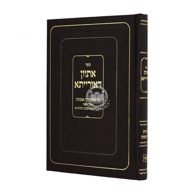 Isvun Dioreisa  / אתוון דאורייתא