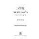 Iyuv Olam Binoy V'chorev Uvenoi   /  איוב עולם בנוי וחרב ובנוי