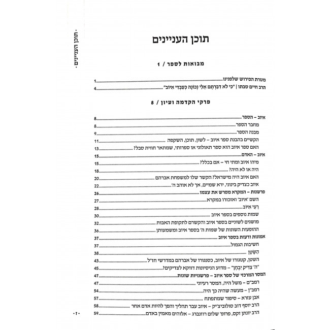 Iyuv Olam Binoy V'chorev Uvenoi / איוב עולם בנוי וחרב ובנוי Iyuv Olam Binoy V'chorev Uvenoi / איוב עולם בנוי וחרב ובנוי
