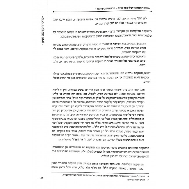 Iyuv Olam Binoy V'chorev Uvenoi / איוב עולם בנוי וחרב ובנוי Iyuv Olam Binoy V'chorev Uvenoi / איוב עולם בנוי וחרב ובנוי