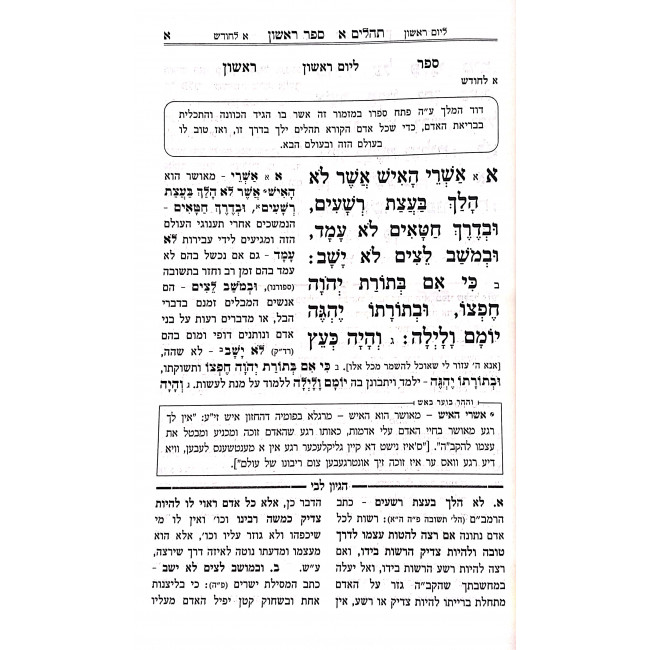 Tehillim Kavanah Berurah / תהלים כוונה ברורה המלהיב לעבודת ה' עם תפילות ובקשות Tehillim Kavanah Berurah / תהלים כוונה ברורה המלהיב לעבודת ה' עם תפילות ובקשות