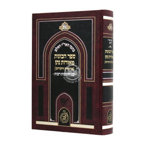 Kisvei Haari Hashalem - Sefer Hakavonos Meoros Nossan [Machberes Hakodesh] / כתבי האר"י השלם - ספר הכונות מאורות נתן [מחברת הקודש]
