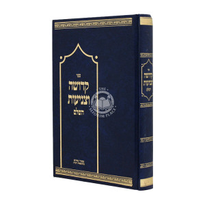 Kedusha V'Tznius / קדושה וצניעות