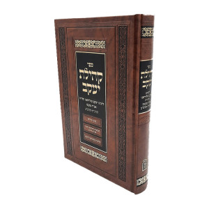 Kehilas Yaakov       / קהילת יעקב