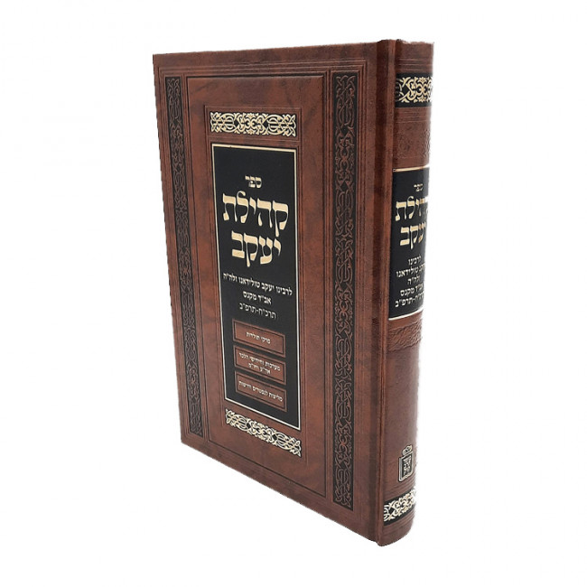 Kehilas Yaakov       / קהילת יעקב