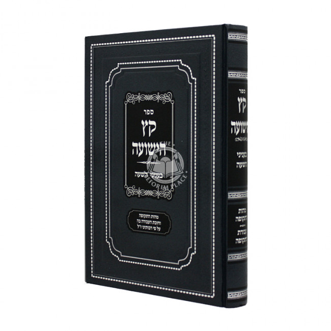 Keitz HaYeshuah - B'Inyunei Hasha / קץ הישועה - בעניני השעה
