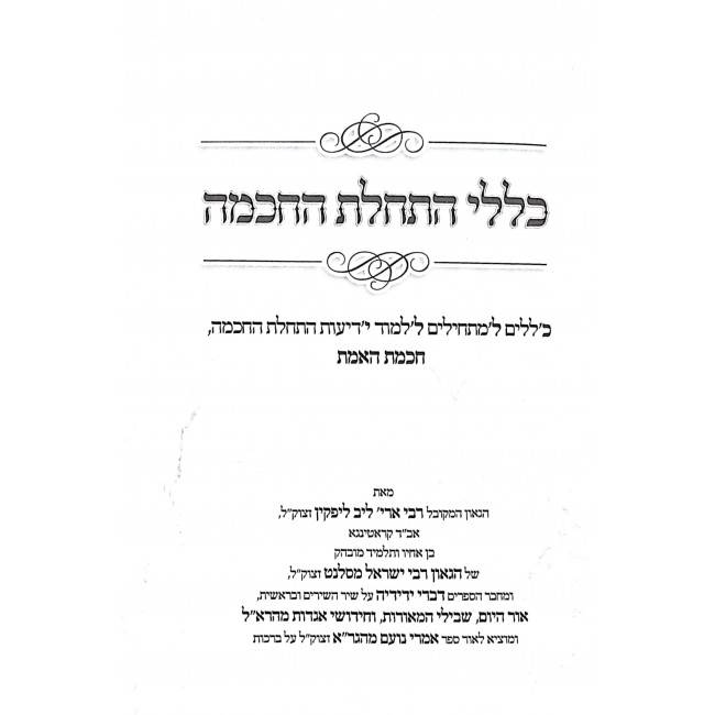 Kelalei Haschalas HaChachmah / כללי התחלת החכמה Kelalei Haschalas HaChachmah / כללי התחלת החכמה