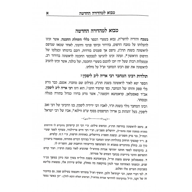 Kelalei Haschalas HaChachmah / כללי התחלת החכמה Kelalei Haschalas HaChachmah / כללי התחלת החכמה