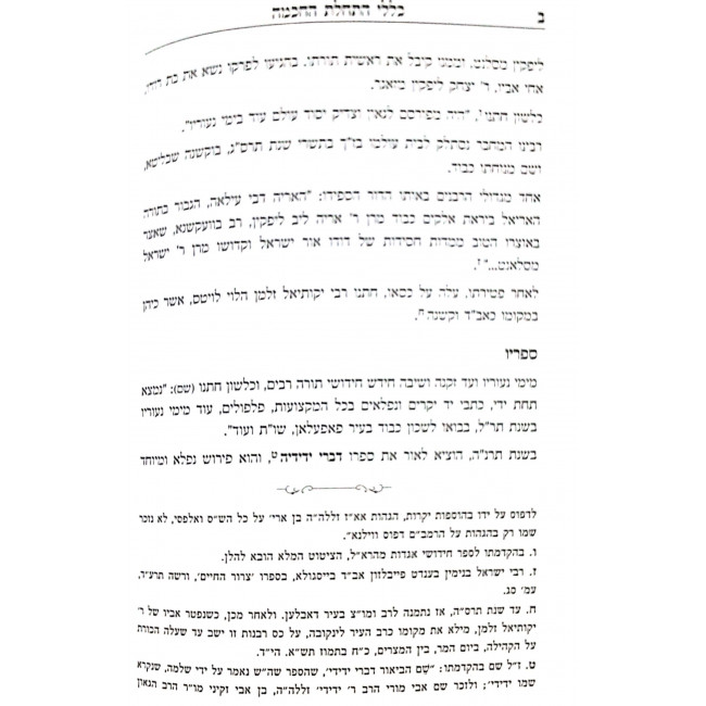 Kelalei Haschalas HaChachmah / כללי התחלת החכמה Kelalei Haschalas HaChachmah / כללי התחלת החכמה