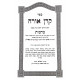 Keren Orah Al HaShas / קרן אורה על הש"ס ד כרכים