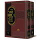 Keser Shem Tov Mefurash Umevuer / כתר שם טוב המנוקד והמבואר ב' כרכים
