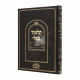 Gemara Kesubos  - Moznaim    /   גמרא כתובות - מאזניים