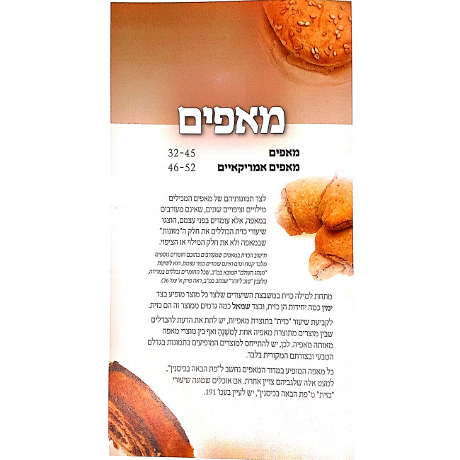 Kezayis Hashalem / כזית השלם Kezayis Hashalem / כזית השלם