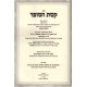 Kashrus Hamaachalim / כשרות המאכלים