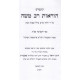 Kuntres Hoaros Rav Moshe    /    קונטרס הוראות רב משה