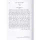 Kuntres Hoaros Rav Moshe    /    קונטרס הוראות רב משה