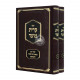 Kiryas Moed 2 Volumes / קרית מועד שערי עיון במצוות חג הפסח ב כרכים Kiryas Moed 2 Volumes / קרית מועד שערי עיון במצוות חג הפסח ב כרכים