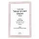 Kisvei Shiurei Hagrash Rozovski - Kesubos / כתבי שיעורי הגר"ש רוזובסקי - כתובות Kisvei Shiurei Hagrash Rozovski - Kesubos / כתבי שיעורי הגר"ש רוזובסקי - כתובות