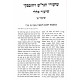 Kisvei Shiurei Hagrash Rozovski - Kesubos / כתבי שיעורי הגר"ש רוזובסקי - כתובות Kisvei Shiurei Hagrash Rozovski - Kesubos / כתבי שיעורי הגר"ש רוזובסקי - כתובות