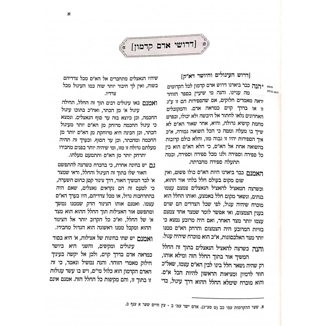 Kisvei Hamehudurah Kama / כתבי המהדורה קמא חיים ויואל ג כרכים Kisvei Hamehudurah Kama / כתבי המהדורה קמא חיים ויואל ג כרכים