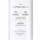 Kisvei Rabeinu Yosef Giktilya      /      כתבי רבנו יוסף גיקטיליא