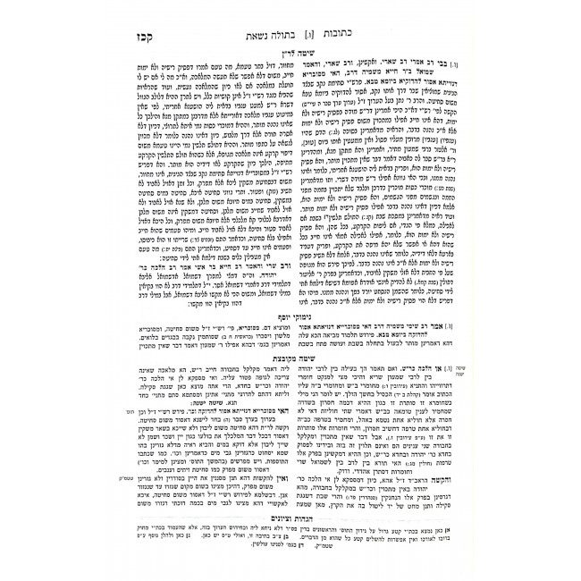 Kovetz Mifarshim Hachadash Kesubos Besula Nisas / קובץ מפרשים החדש כתובות בתולה נשאת Kovetz Mifarshim Hachadash Kesubos Besula Nisas / קובץ מפרשים החדש כתובות בתולה נשאת