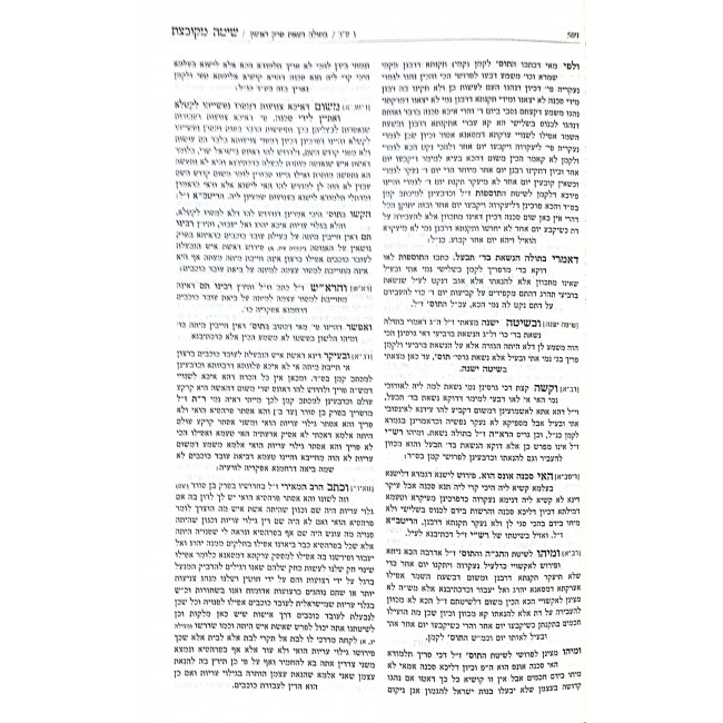 Kovetz Mifarshim Hakollel Kesubos 2 / קובץ מפרשים הכולל כתובות ב Kovetz Mifarshim Hakollel Kesubos 2 / קובץ מפרשים הכולל כתובות ב