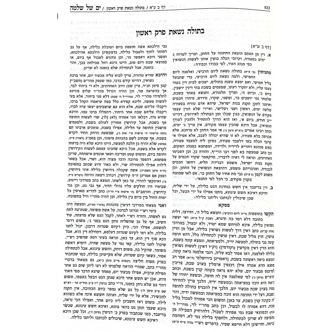 Kovetz Mifarshim Hakollel Kesubos 1 / קובץ מפרשים הכולל כתובות א Kovetz Mifarshim Hakollel Kesubos 1 / קובץ מפרשים הכולל כתובות א