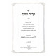 Kiryas Moed 2 Volumes / קרית מועד שערי עיון במצוות חג הפסח ב כרכים Kiryas Moed 2 Volumes / קרית מועד שערי עיון במצוות חג הפסח ב כרכים