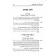 Kiryas Moed 2 Volumes / קרית מועד שערי עיון במצוות חג הפסח ב כרכים Kiryas Moed 2 Volumes / קרית מועד שערי עיון במצוות חג הפסח ב כרכים