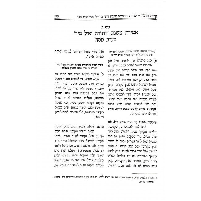 Kiryas Moed 2 Volumes / קרית מועד שערי עיון במצוות חג הפסח ב כרכים Kiryas Moed 2 Volumes / קרית מועד שערי עיון במצוות חג הפסח ב כרכים