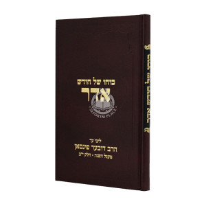 Kocho Shel Chodesh Adar / כוחו של חודש אדר