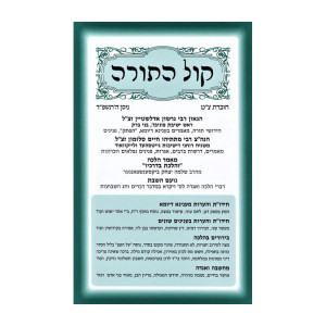 Kol HaTorah: Nisan - 5784 / קול התורה: ניסן - תשפ"ד